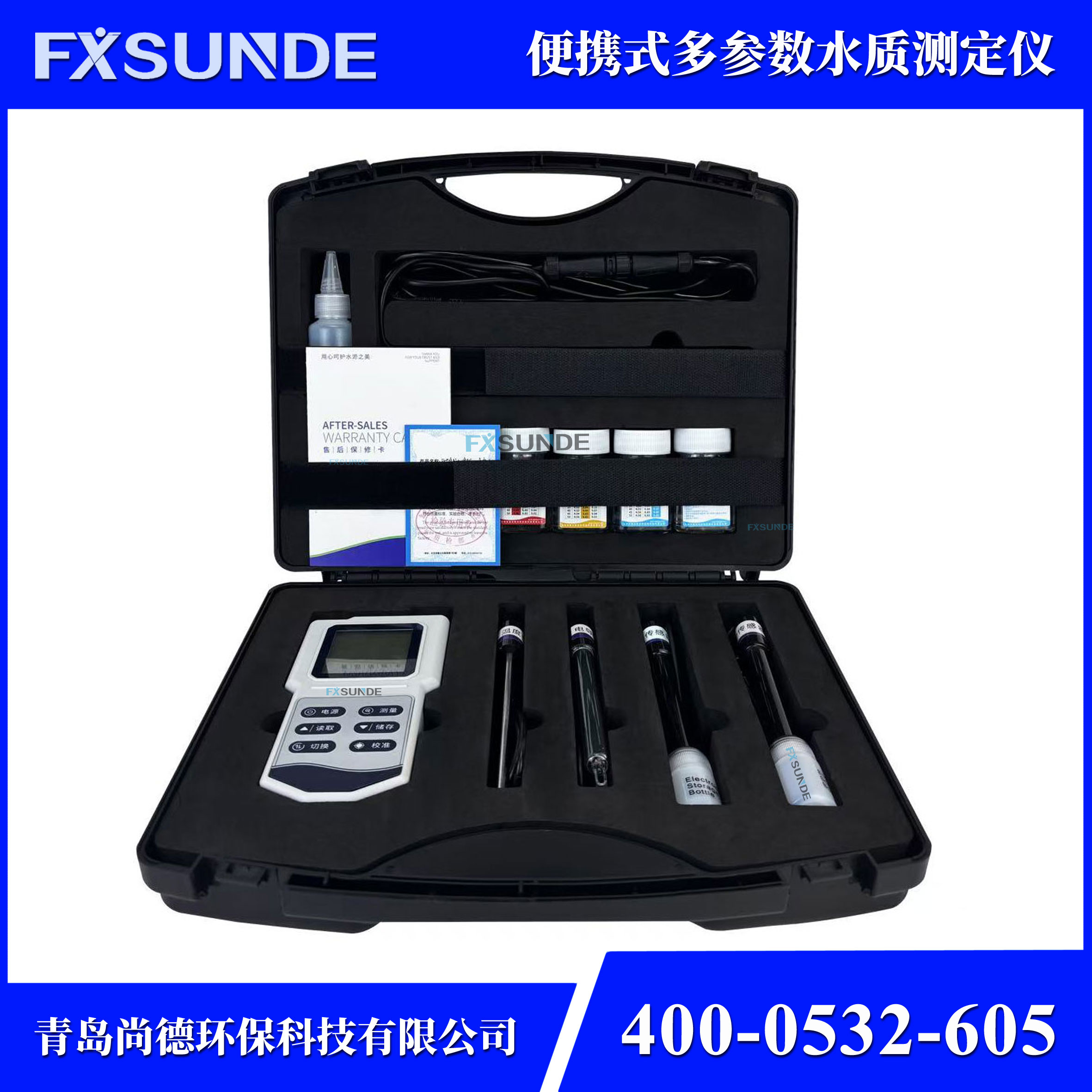 SN-M8007 便攜式多參數水質檢測儀（PH、溫度、ORP、溶解氧、電導率、TDS、鹽度）